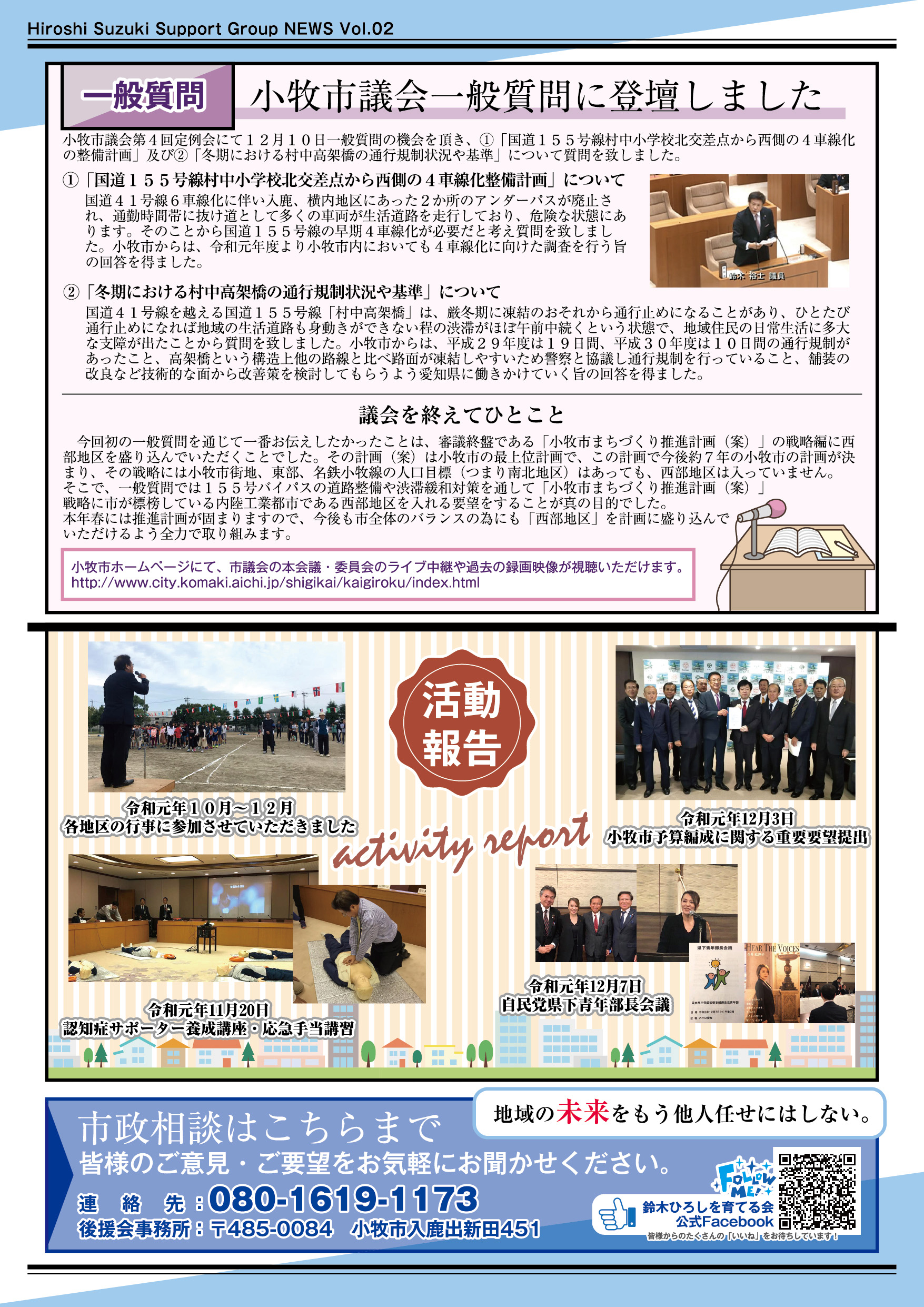 鈴木ひろし　後援会だより　Vol.2